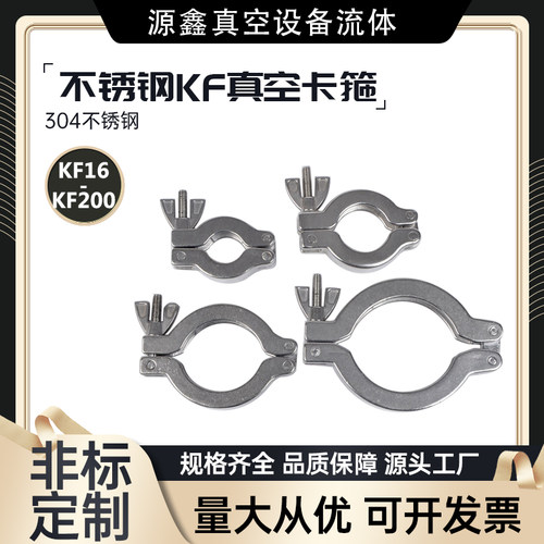 真空卡箍304不锈钢16