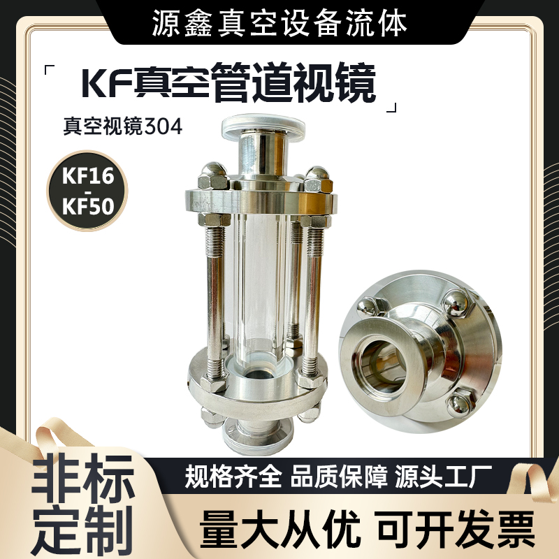 KF真空管道视镜卡盘法兰卡箍