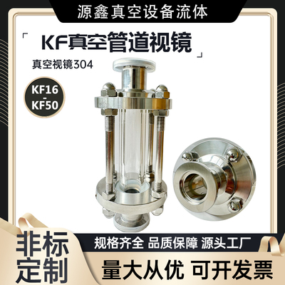 KF真空管道视镜卡盘法兰卡箍