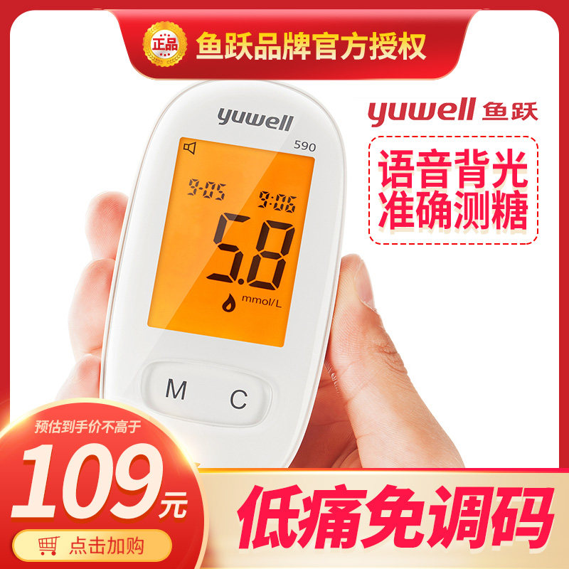 鱼跃血糖测试仪家用低痛快测精准血糖仪试纸测血糖的仪器测糖医用