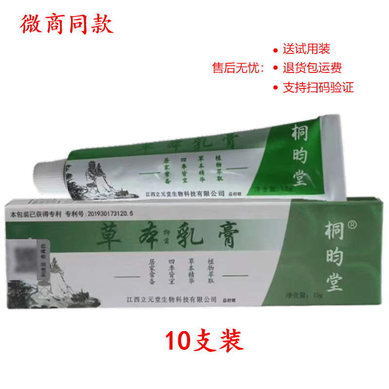 天津立元堂草本乳膏正品皮肤抓痒