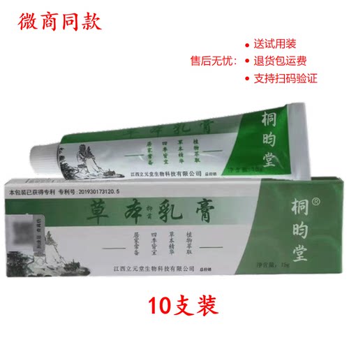 天津立元堂草本乳膏正品皮肤抓痒