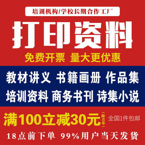 打印资料网上打印复印黑白A4彩色打印印刷书本装订服务打印作品集