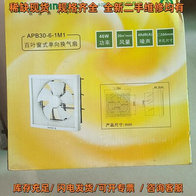 金羚12寸换气扇 APB30-6-1M1 300mm 百叶带议价维修