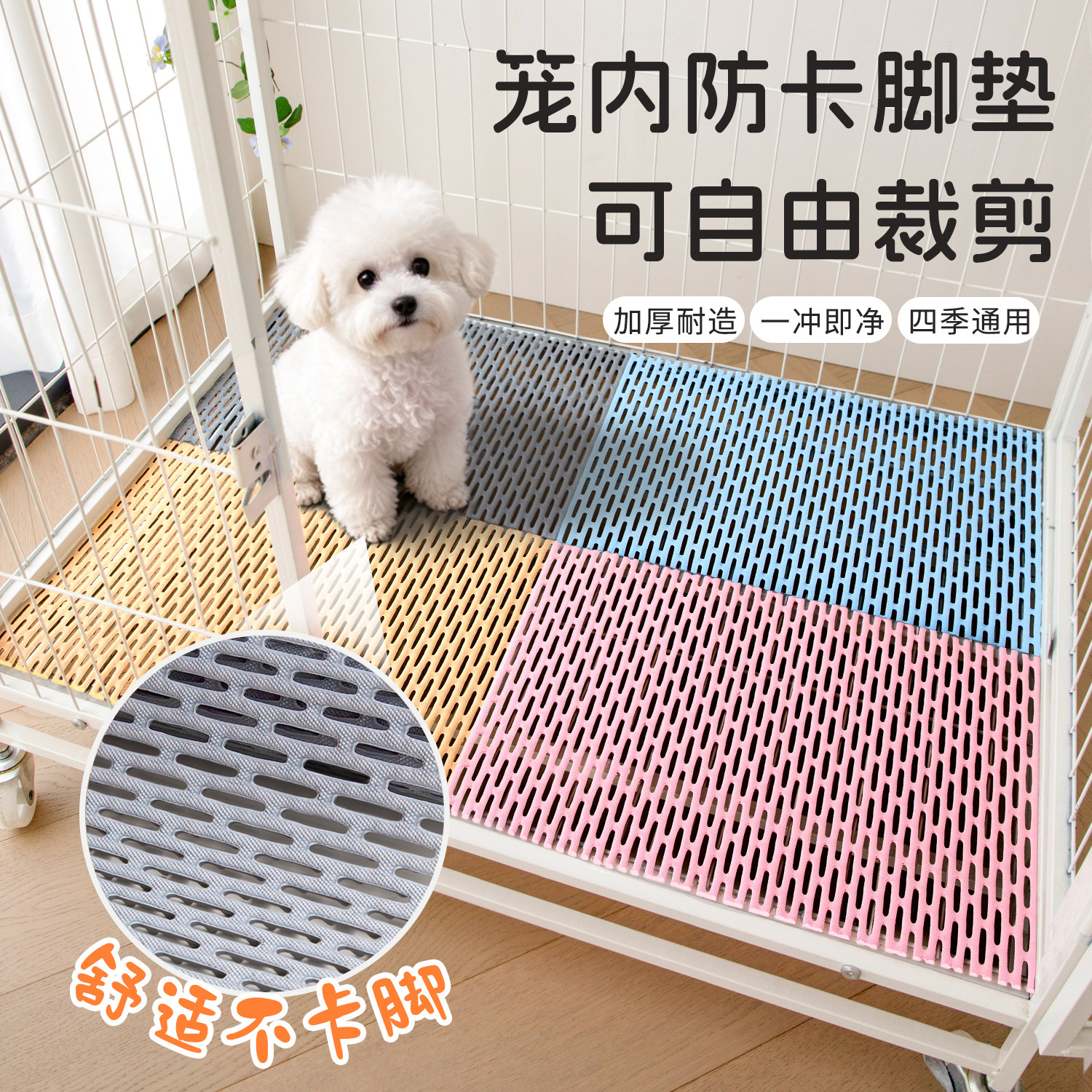 宠物笼子垫板防滑网格垫狗厕所脚垫狗笼底部专用垫防卡脚塑料垫子