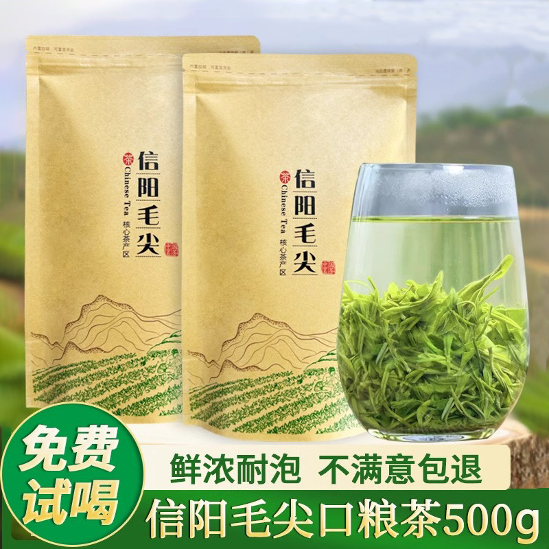 信阳毛尖2026新茶明前高山嫩芽茶叶浓香耐泡绿茶散装春茶袋装500g