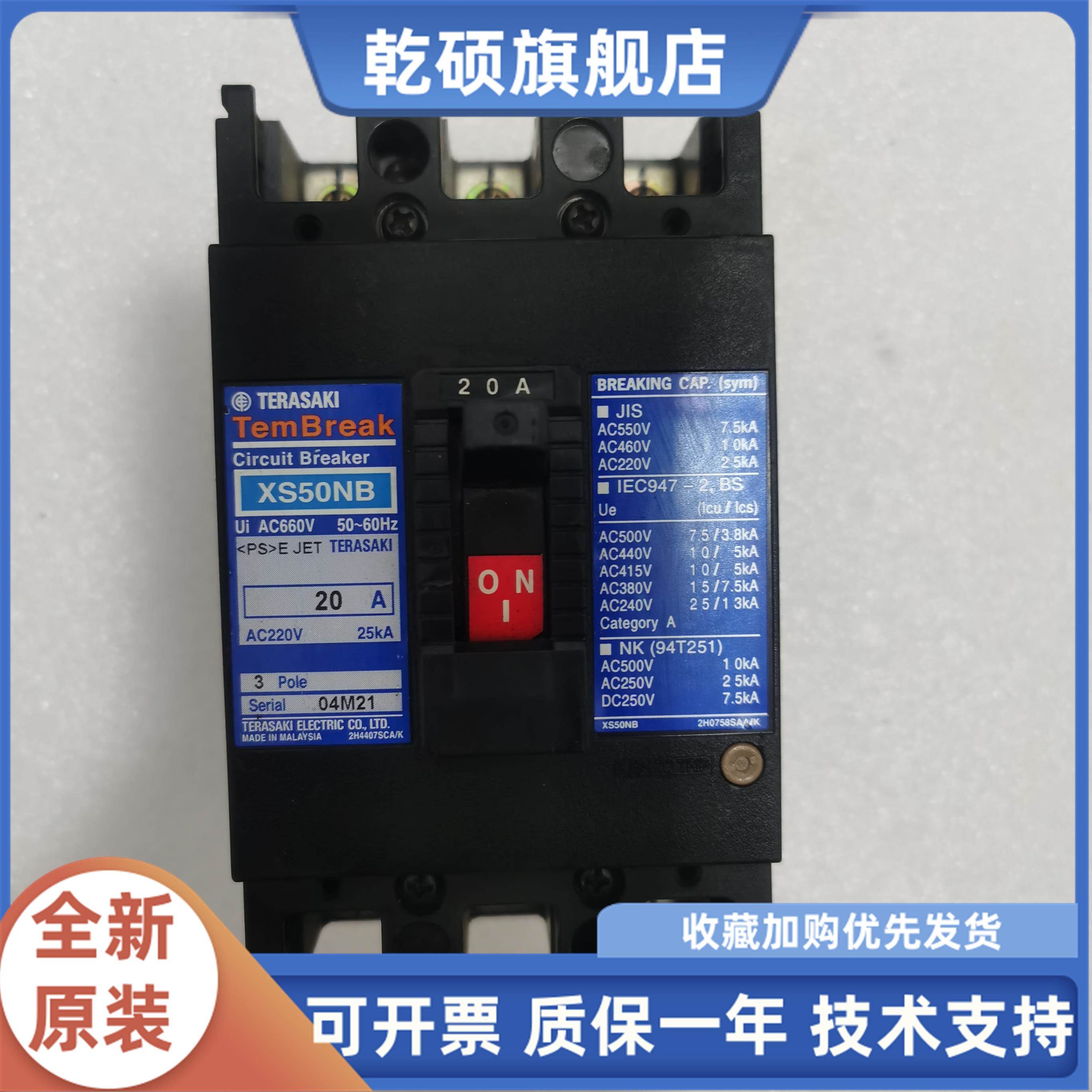 原装寺崎TERASAKI断路器XS30NB XS50NB XS50NS 10 20 30 40 50A