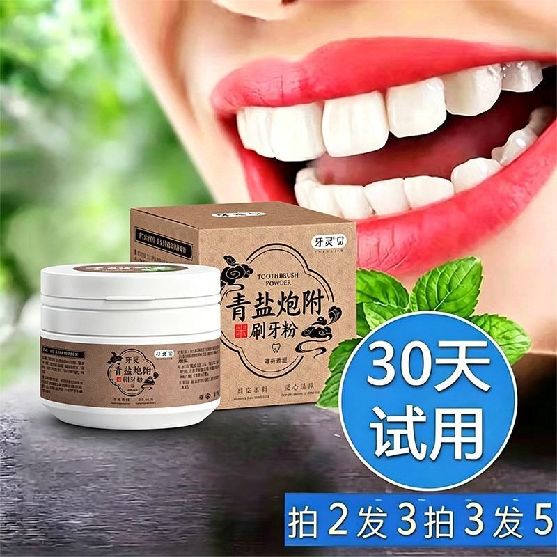 牙粉美白去黄清洁污垢溶解牙石