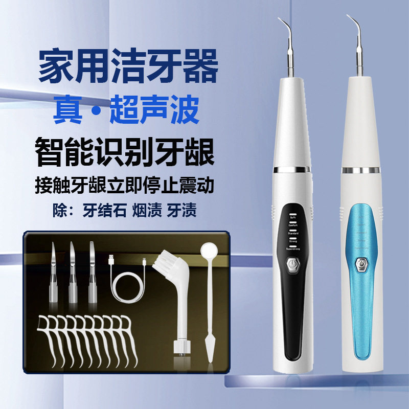 ROSG牙结石去除器牙结石器