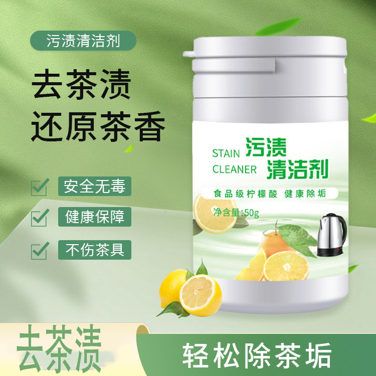 玻璃杯茶垢茶渍清洁剂九福堂