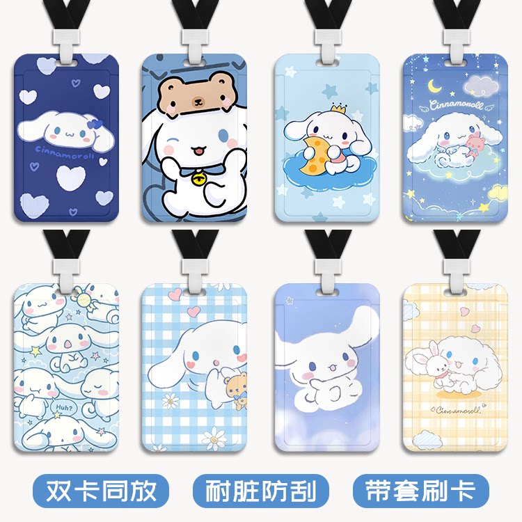 三丽鸥玉桂狗工牌饭卡证件交通校园门禁公交地铁卡卡套带挂绳联名