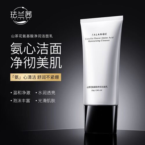 珐兰茜山茶花氨基酸洁面乳