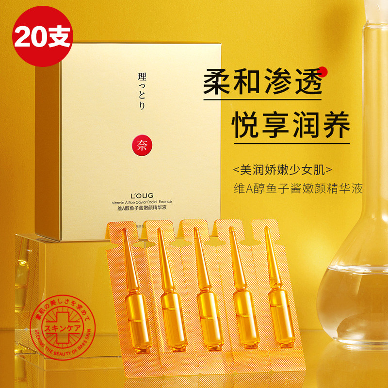 20支维A醇鱼子酱精华原液图片
