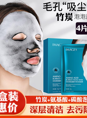 竹炭泡泡面膜男女深层清洁毛孔控油去黑头粉刺闭口除污垢提亮肤色