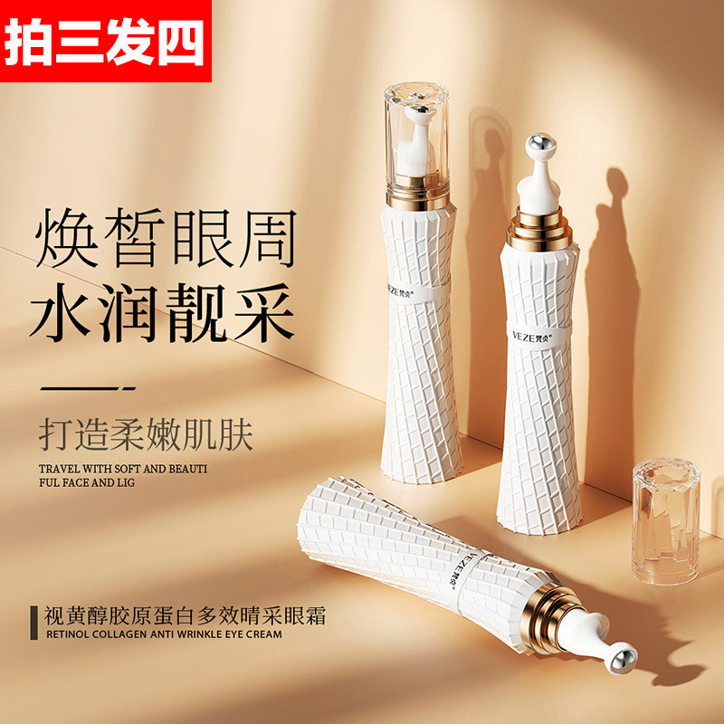 视黄醇胶原蛋白走珠按摩眼霜女男淡化细纹改善黑眼圈眼袋提拉紧致