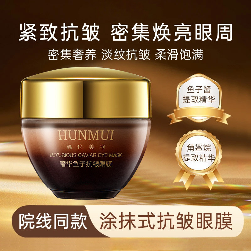 鱼子酱人参紧致抗皱眼膜男女补水保湿滋润淡化细纹干纹黑眼圈眼袋