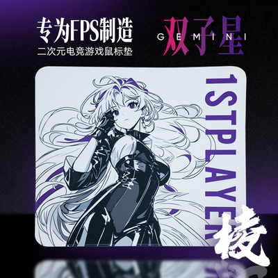 双子星电竞游戏专用鼠标垫