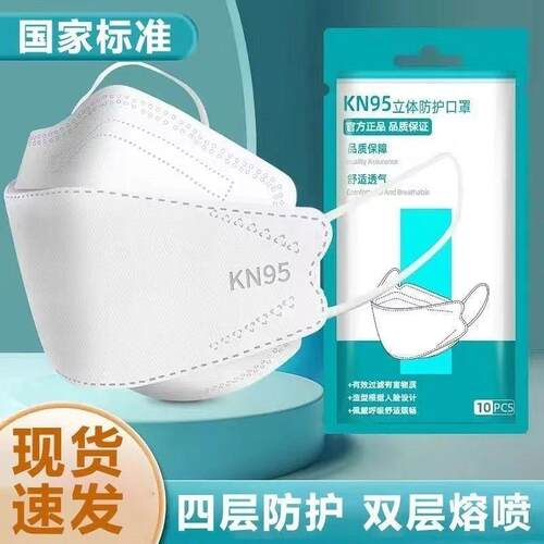 KF94口罩鱼嘴柳叶型韩版鱼嘴型防护男女透气防尘口罩3d立体