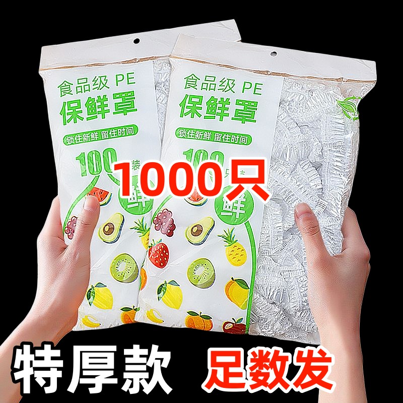 一次性保鲜膜食品级防尘保鲜袋耐高温罩菜冰箱剩菜剩饭密封洗衣片