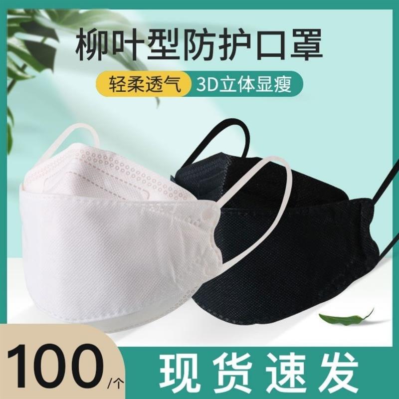 KF94口罩鱼嘴柳叶型韩版时尚口罩网红黑白色口罩女春秋季防寒保暖