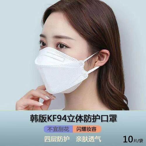 KF94口罩鱼嘴柳叶型韩版鱼嘴型防护男女透气防尘口罩邓为同款口罩
