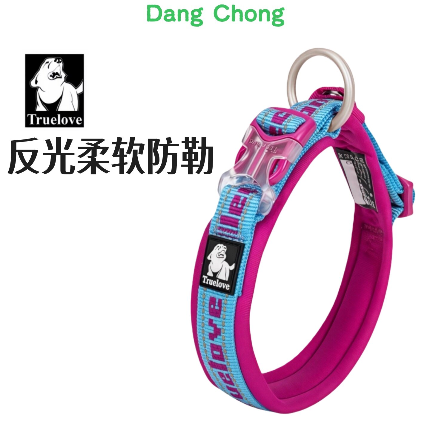 Truelove狗狗项圈防勒大中小型犬牵引绳可调节狗颈圈反光宠物脖套