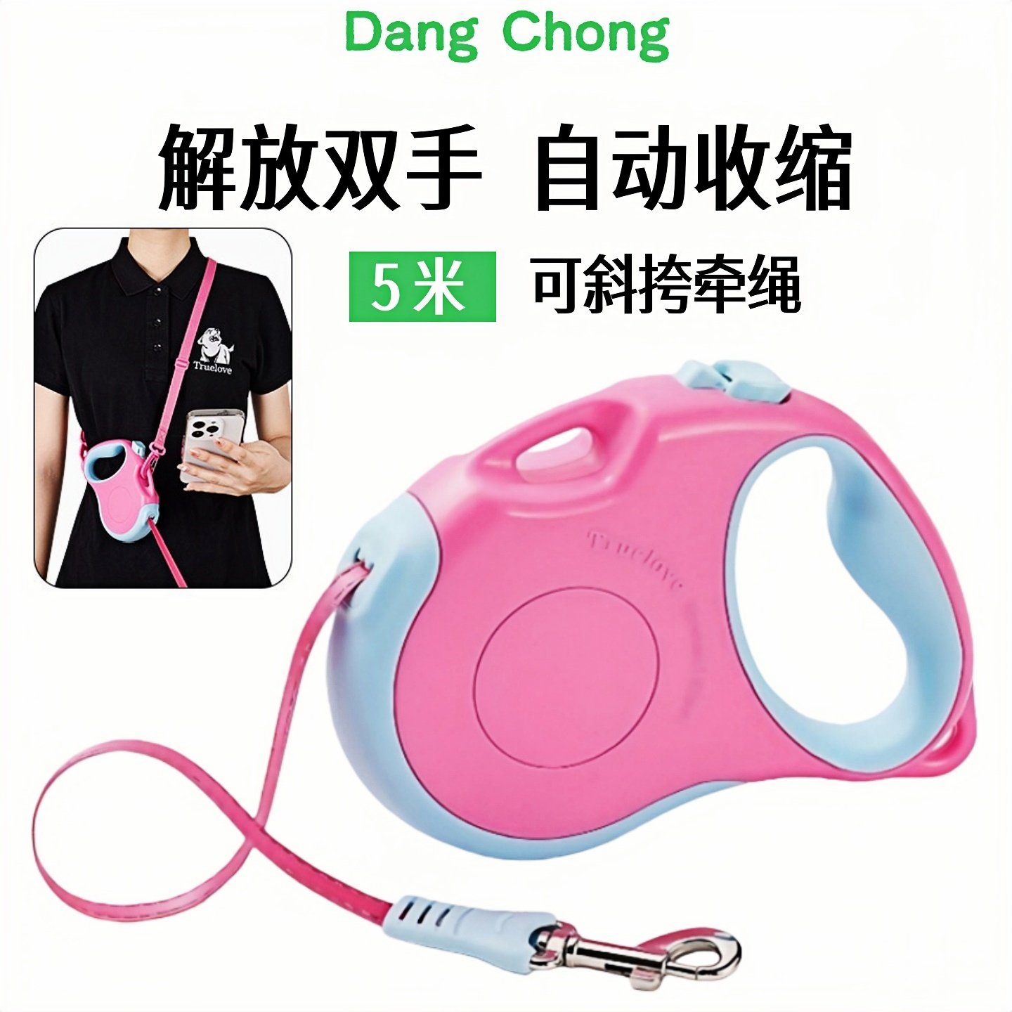 Truelove狗狗自动伸缩牵引绳背带遛狗绳解放双手宠物用品中小型犬