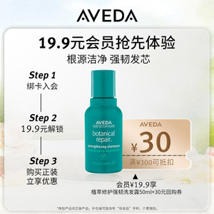 Aveda植萃修护洗发露50ML