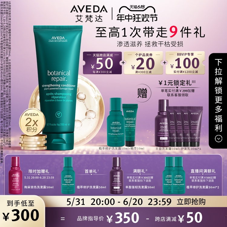 【618现货速抢】Aveda艾梵达植萃修护强韧护发乳改善毛躁无硅油