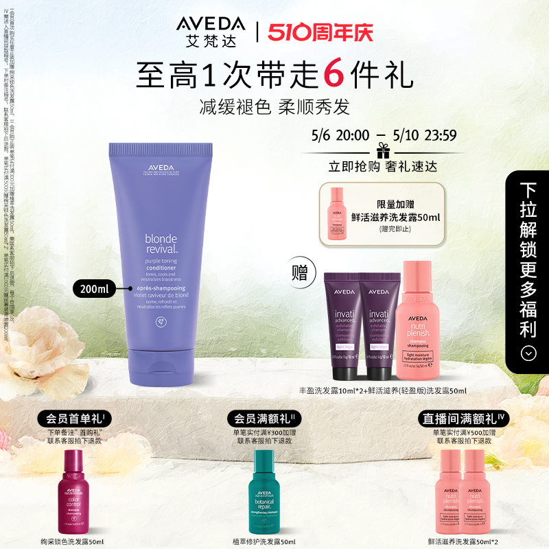 Aveda凝紫焕色护发乳护色锁色