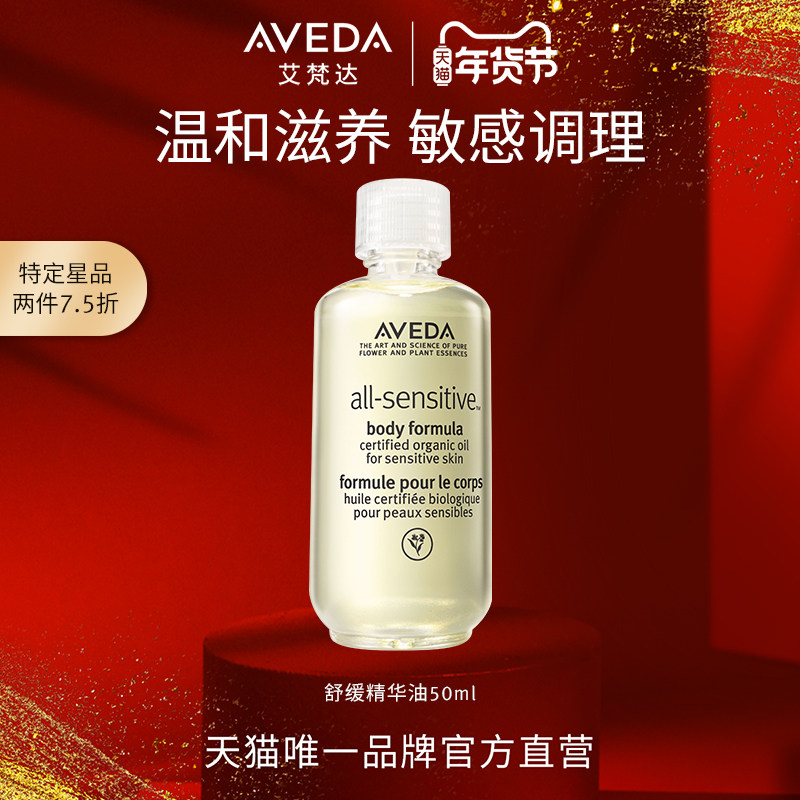【年货抢购】Avede艾梵达舒缓精华油 按摩精油敏感肌身体护理温和