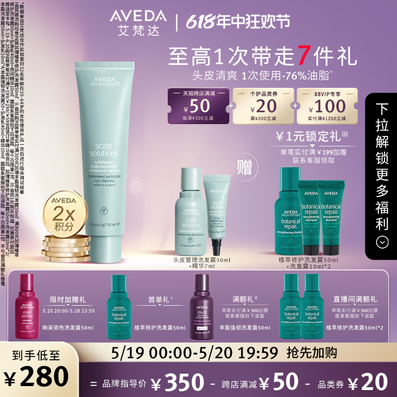 Aveda头皮管理温和净化啫喱