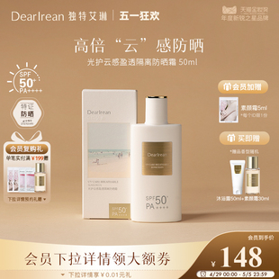 独特艾琳光护云感盈透隔离防晒霜SPF50PA+++防紫外线面部身体50ml