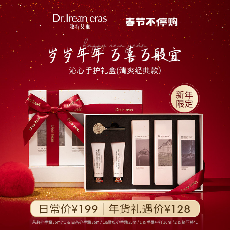 【悸动礼盒】独特艾琳香氛护手霜滋润保湿焕亮补水清爽不油