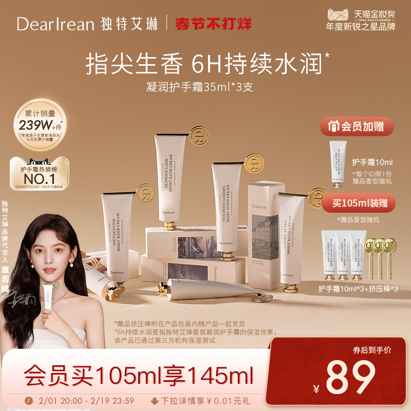 【章若楠同款】独特艾琳凝润香氛护手霜防干冬季补水滋润保湿35ml