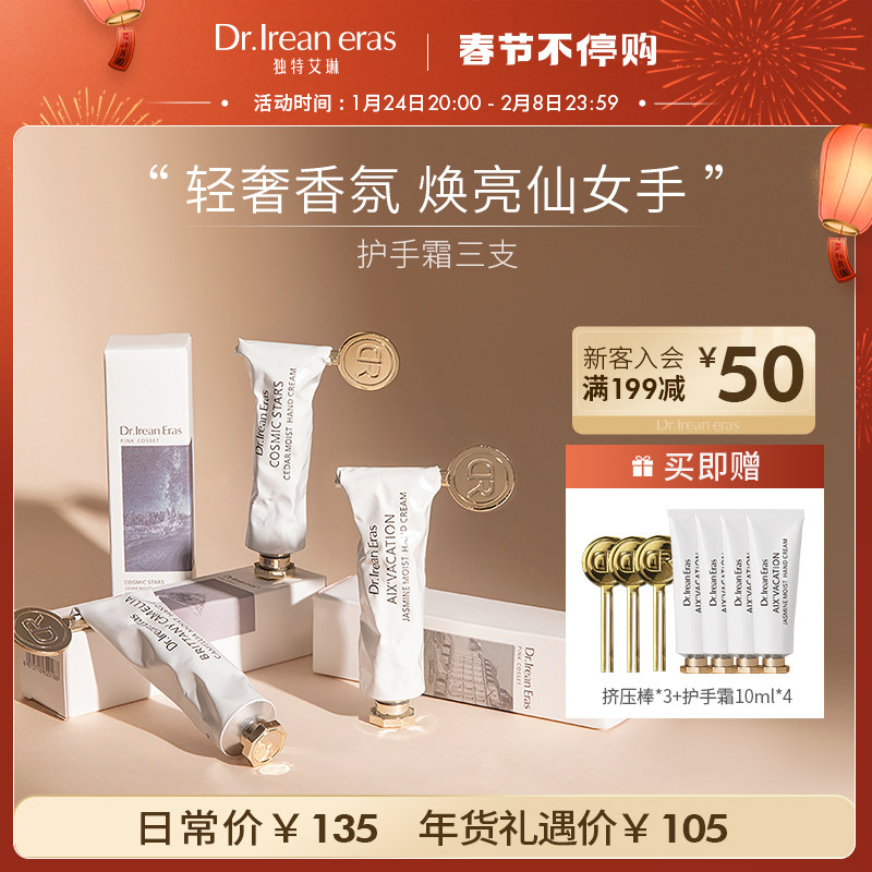 独特艾琳香氛护手霜滋润保湿清爽不油腻补水防干便携三支装男女