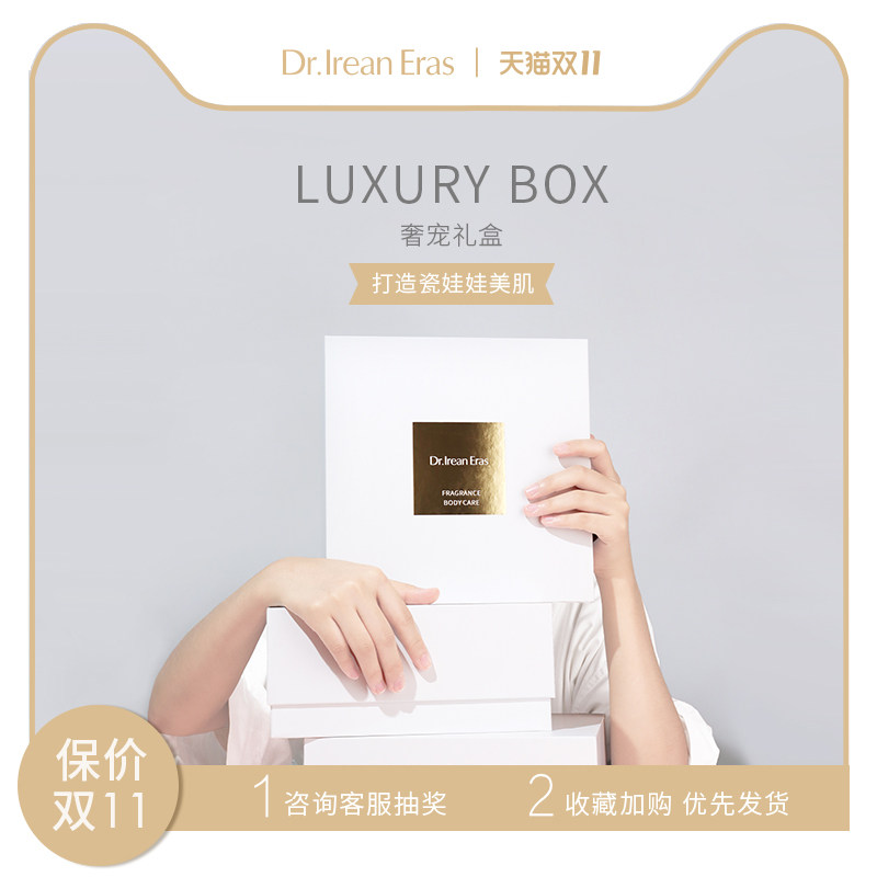 Dr.IreanEras艾琳补水保湿茉莉身体乳液提亮肤色去鸡皮组合套装