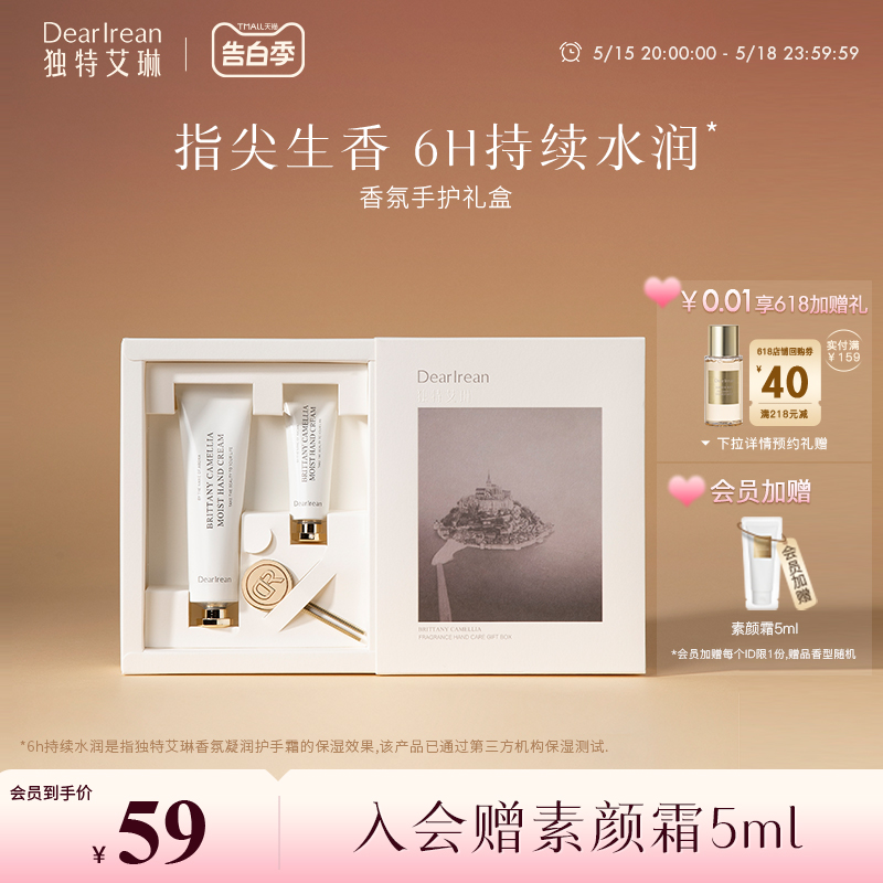 【520礼物】独特艾琳香氛护手霜礼盒凝润补水防干燥滋润护手霜
