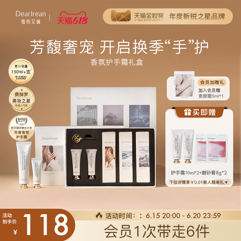 【护手霜礼盒】独特艾琳香氛护手霜凝润保湿补水不油防干生日送礼