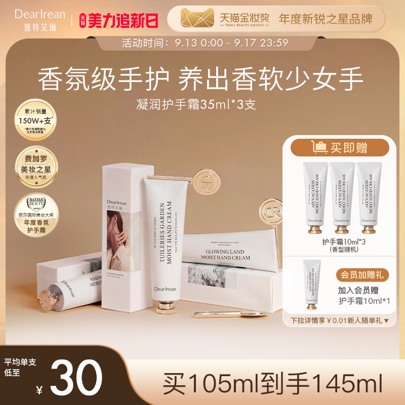 独特艾琳香氛护手霜女凝润保湿补水防干滋润不油腻小巧便携35ml属于什么档次？