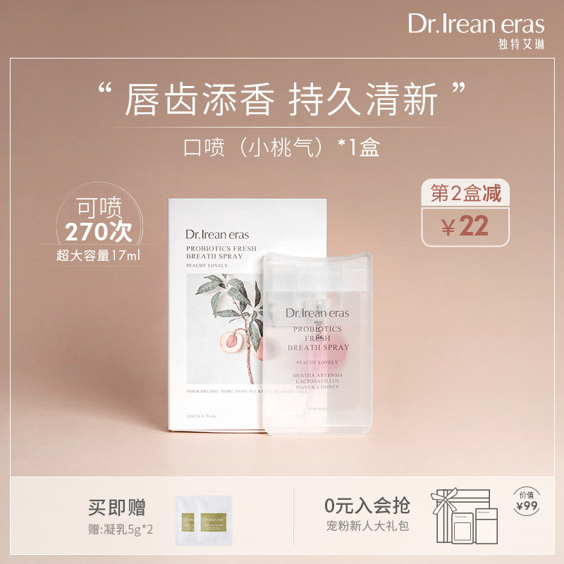 独特艾琳小桃气蜜桃口喷口腔清新喷雾口气清新剂持久型男女生17ml