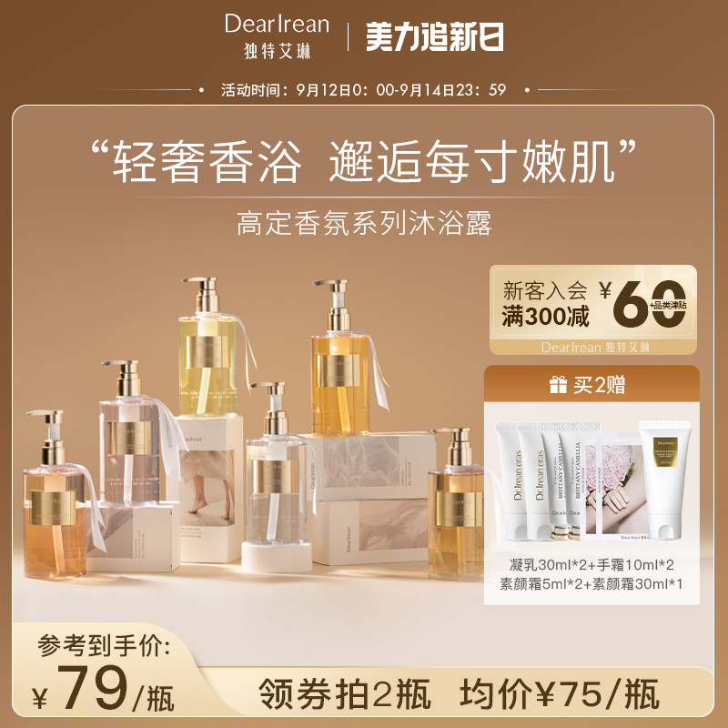 独特艾琳氨基酸香氛沐浴露乳持久留香后背滋润全身沐浴液女350ml