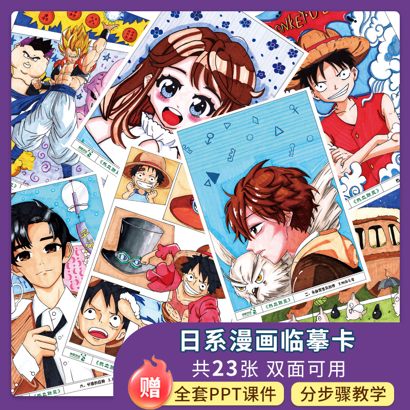 秀景艺绘热血联盟日系漫画提高篇马克笔临摹卡动漫漫画人物儿童画卡通少儿美术马克笔范绘画卡片素材考级