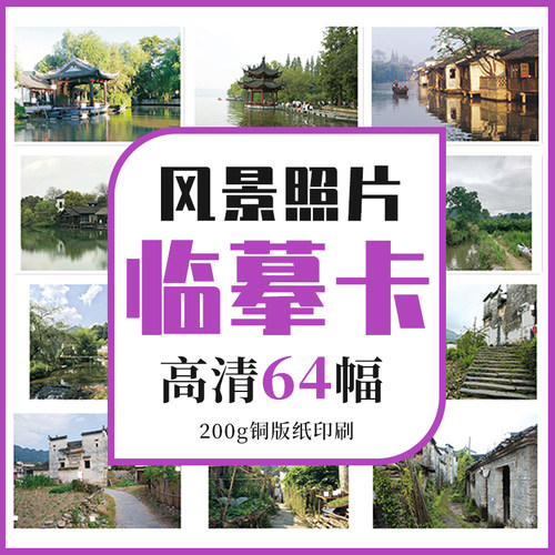 沐尚文化风景照片临摹卡片