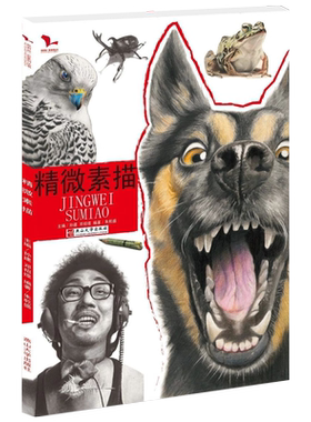 精微素描 我有我一套精微素描体系零基础美术手绘动物昆虫高清素材精微临摹体系范本写实绘画花鸟鱼植物入门技法教程江振坤素描书