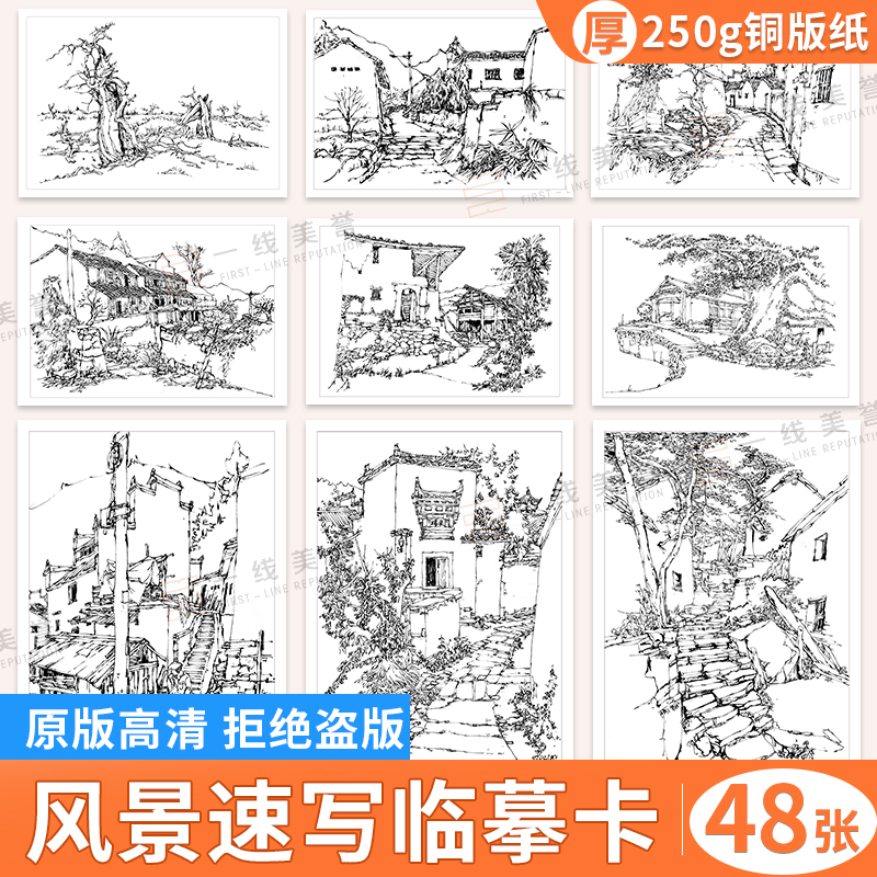 风景速写临摹卡 2023速写建筑风景高清文创作品礼物画画入门自学零基础美术绘画临摹画本手绘活页艺术高考教材教学教程书风景画册 书籍/杂志/报纸 绘画（新） 原图主图