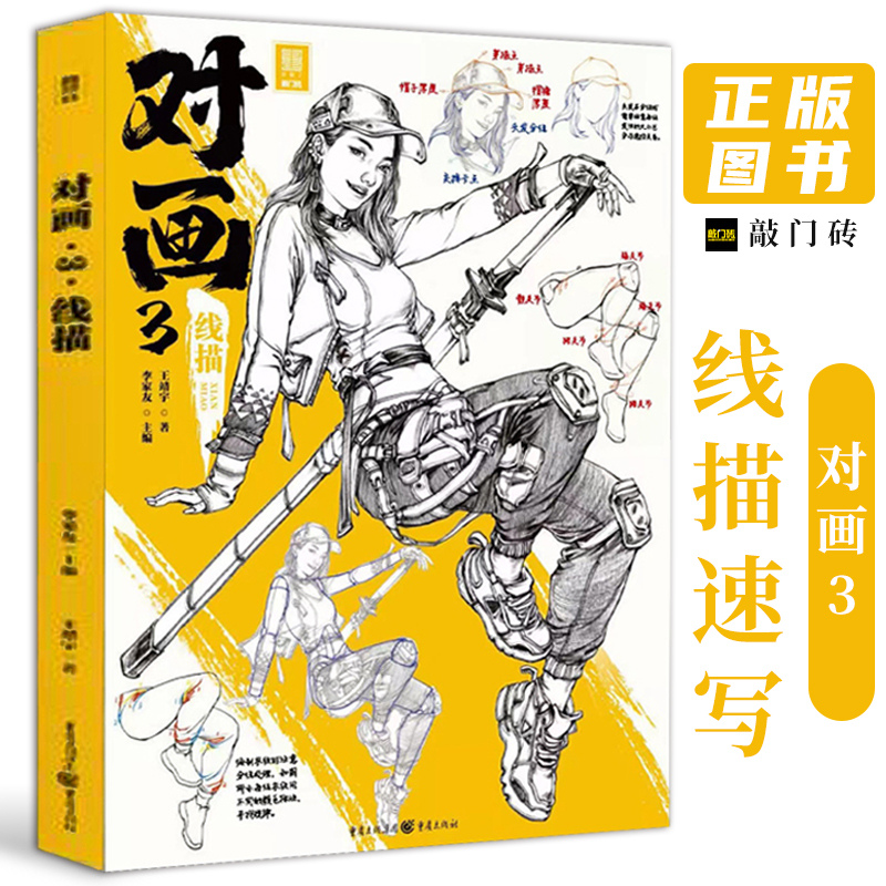 敲门砖速写教程临摹范本