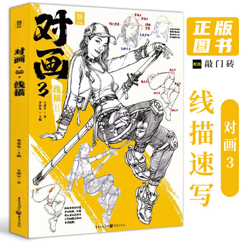 敲门砖速写教程临摹范本