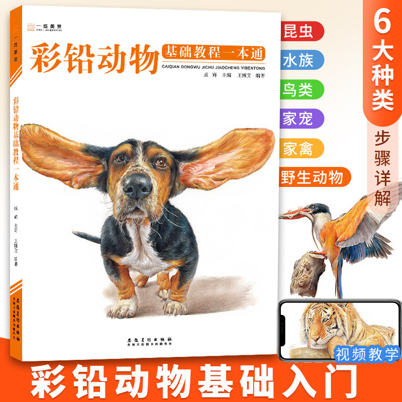 彩铅动物基础教程一本通动物彩铅画教程技法书步骤对应完整彩铅临摹画册美术绘画书零基础入门彩铅画技法教学范本彩铅教程书籍,书籍/杂志/报纸,绘画（新）,淘宝优惠券,粉丝福利购,淘宝优惠卷