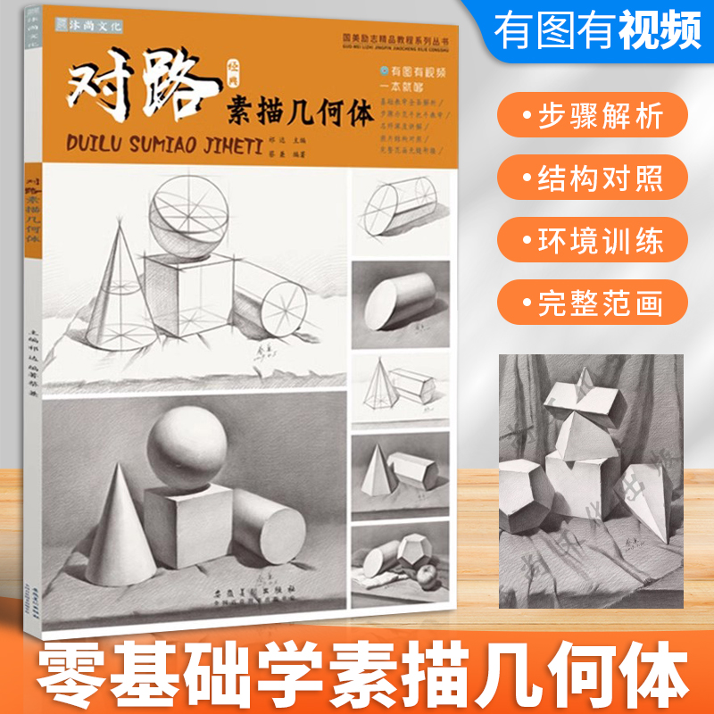 对路素描几何体石膏静物照片